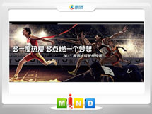 常州361度——腾讯大运会梦想传递