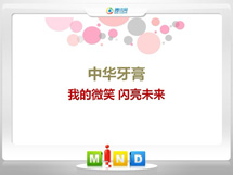 常州中华牙膏——我的微笑闪亮未来